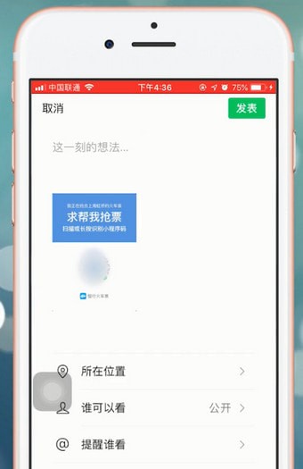智行火车票分享到朋友圈的具体操作流程