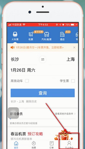 智行火车票app的详细功能介绍