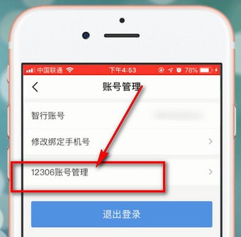 智行火车票app的详细功能介绍