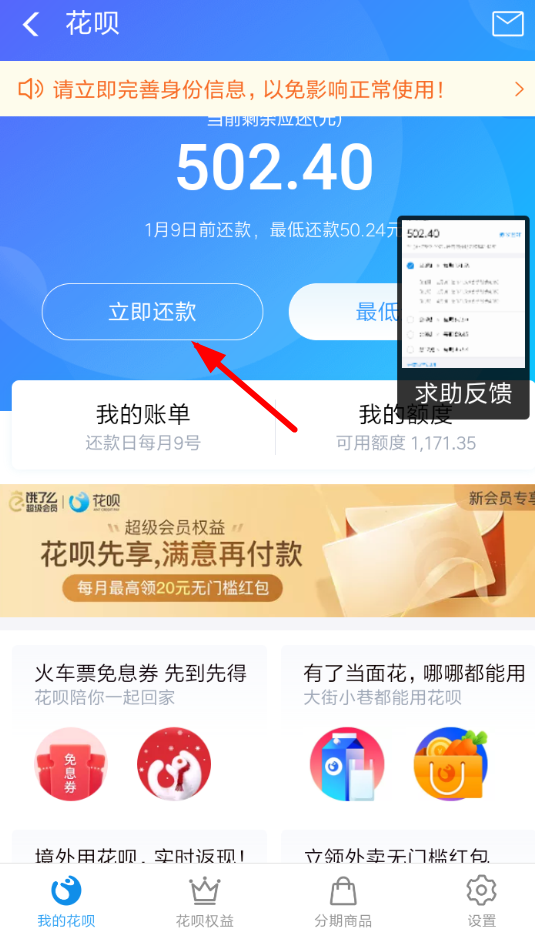 支付宝中蚂蚁花呗申请账单分期的具体操作流程