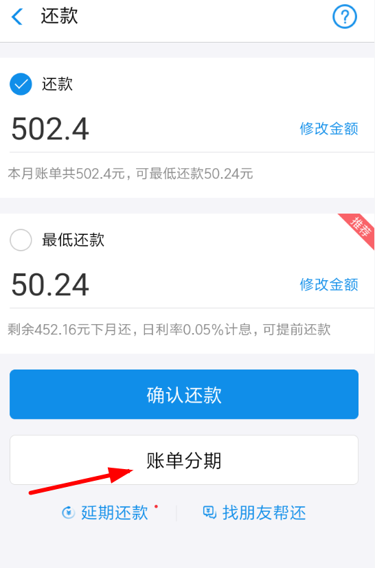 支付宝中蚂蚁花呗申请账单分期的具体操作流程