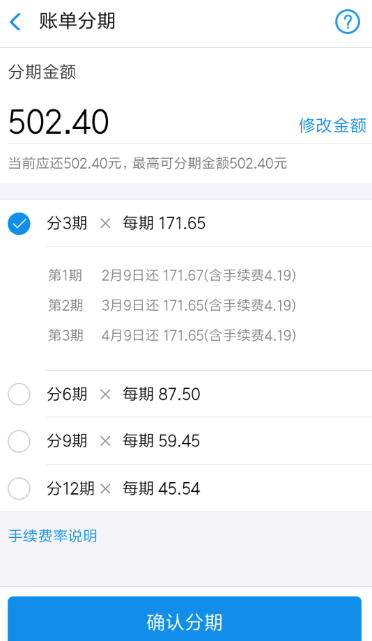 支付宝中蚂蚁花呗申请账单分期的具体操作流程