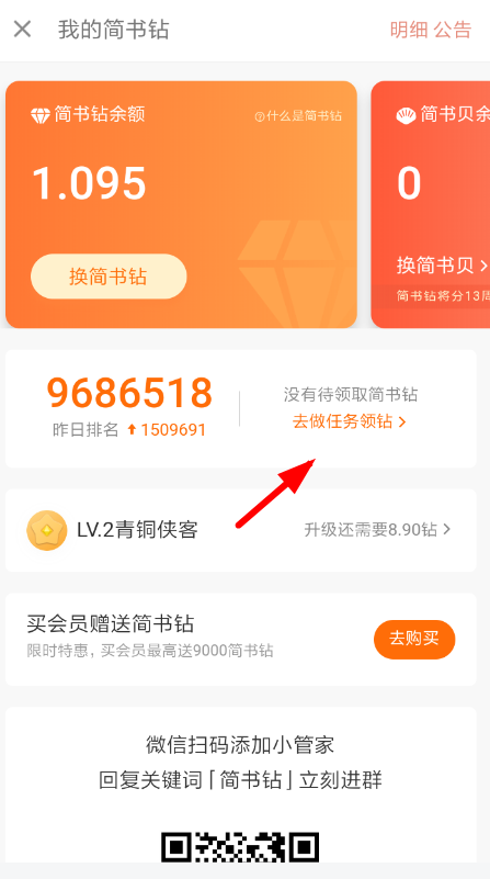 简书钻如何获得 简书钻获取攻略
