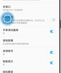 三星a8s中截长图的具体操作步骤