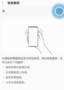 三星a8s中截长图的具体操作步骤