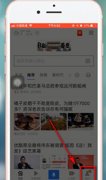 百度app中调整白天模式的具体流程讲述