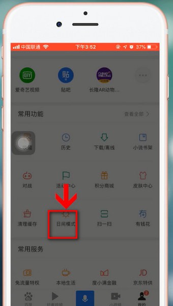 百度app中调整白天模式的具体流程讲述