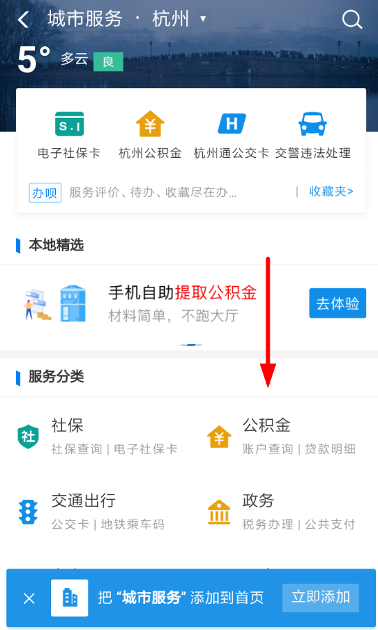 支付宝认证公积金的具体操作流程