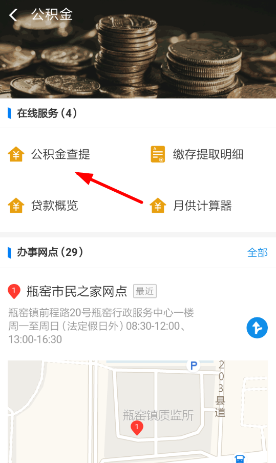 支付宝认证公积金的具体操作流程