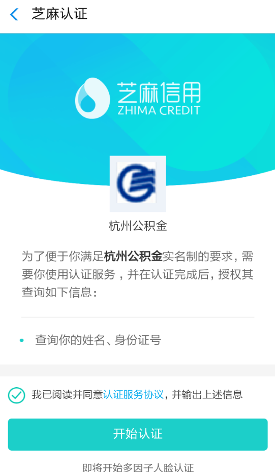支付宝认证公积金的具体操作流程