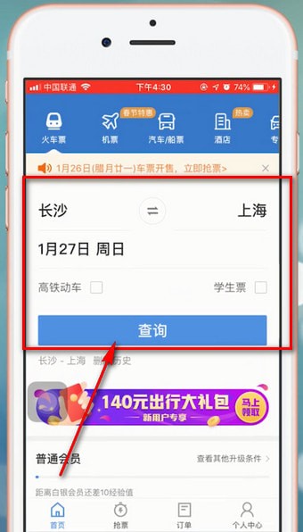 智行火车票app中添加人的具体操作流程