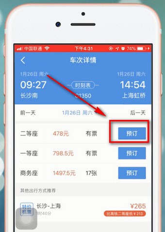 智行火车票app中添加人的具体操作流程