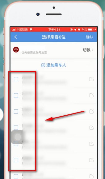 智行火车票app中添加人的具体操作流程