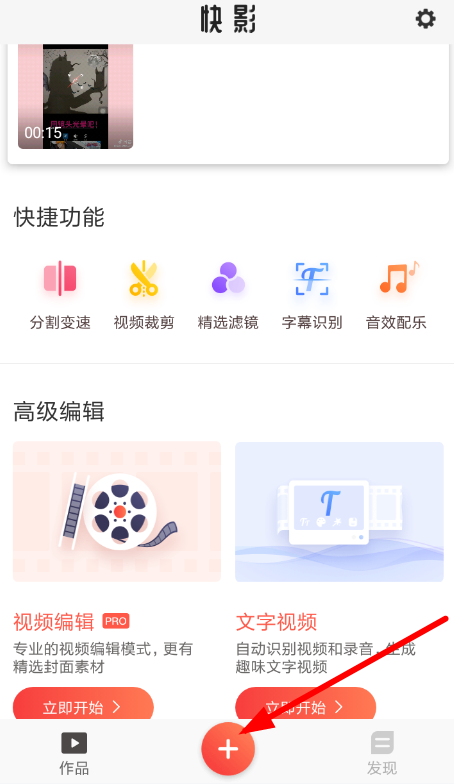 快影字体如何放大 快影放大字体教程