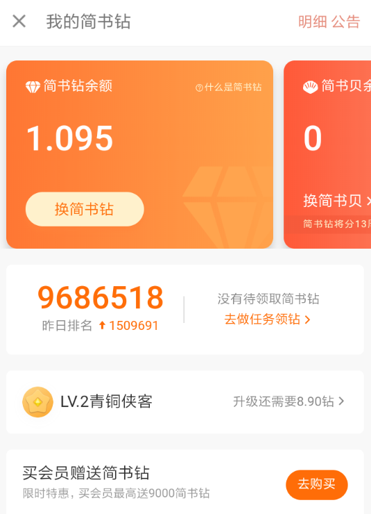 简书钻有什么用 简书钻用处有哪些
