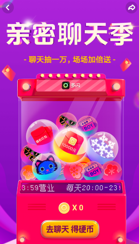 多闪亲密聊天季活动如何参加 多闪亲密聊天季活动参加教程