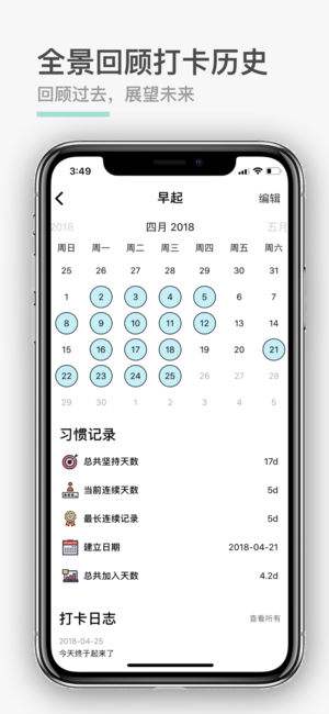 小日常如何桌面打卡？ 小日常桌面打卡设置方法攻略介绍！