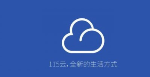 115个人如何离线下载   115个人离线下载教程
