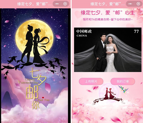 七夕邮你小程序入口在哪 中国邮政上线七夕邮你小程序