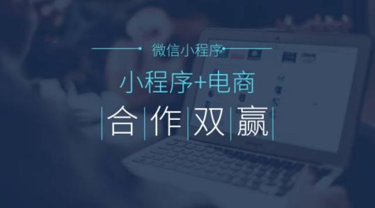 小程序开发有什么作用?开发小程序有什么好处?