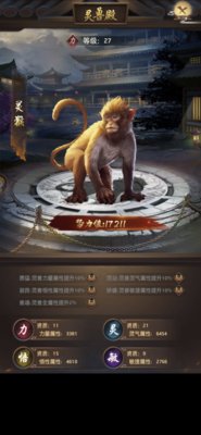 官居一品手游灵兽怎么培养