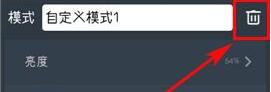 金山电池医生APP删除自定义模式的简单教程