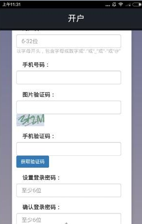 长江交易宝APP开户的简单操作讲解