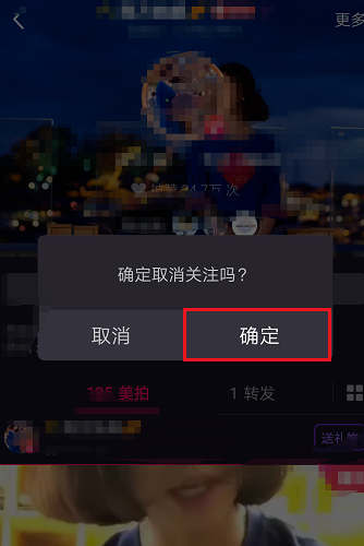 美拍APP取消关注的基础操作
