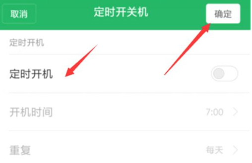 红米手机设置定时开关机的具体操作步骤