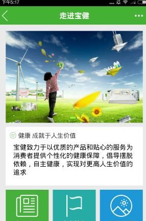 宝健e站通app的详细使用过程