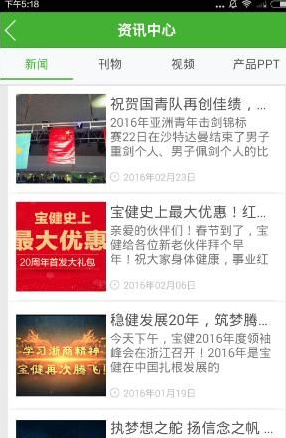 宝健e站通app的详细使用过程
