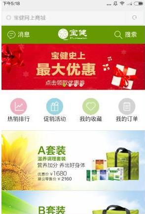 宝健e站通app的详细使用过程