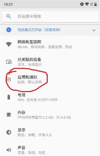 诺基亚x6中关掉应用通知的操作方法