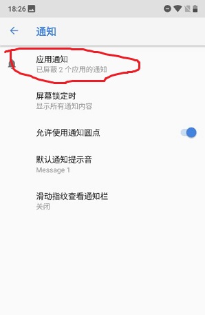 诺基亚x6中关掉应用通知的操作方法