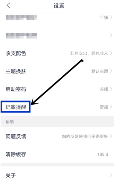 网易有钱APP打开记账提醒的详细操作