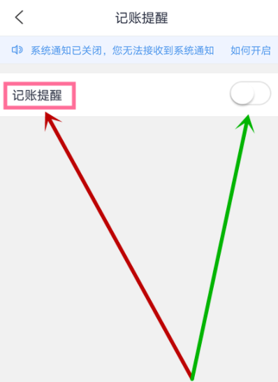网易有钱APP打开记账提醒的详细操作