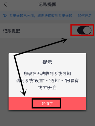 网易有钱APP打开记账提醒的详细操作