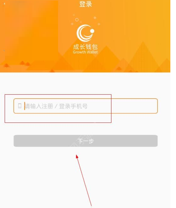 成长钱包APP进行注册的操作过程