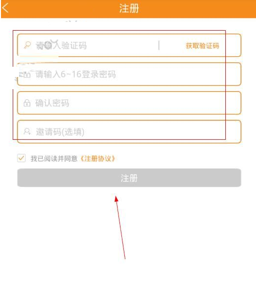 成长钱包APP进行注册的操作过程