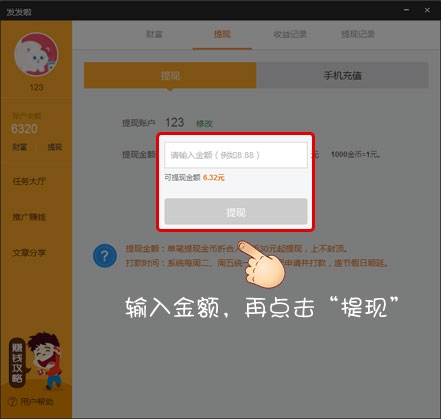 在发发啦APP中进行提现的操作过程