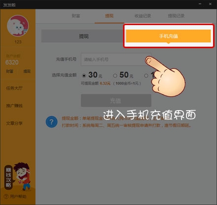 在发发啦APP中进行提现的操作过程