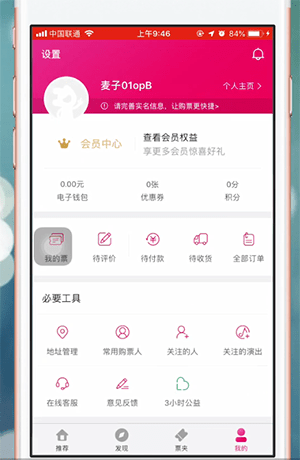 大麦app中抢票快的具体操作方法