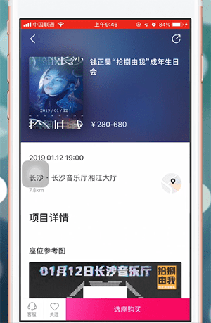 大麦app中抢票快的具体操作方法