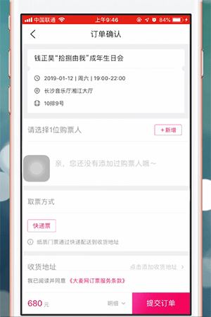 大麦app中抢票快的具体操作方法