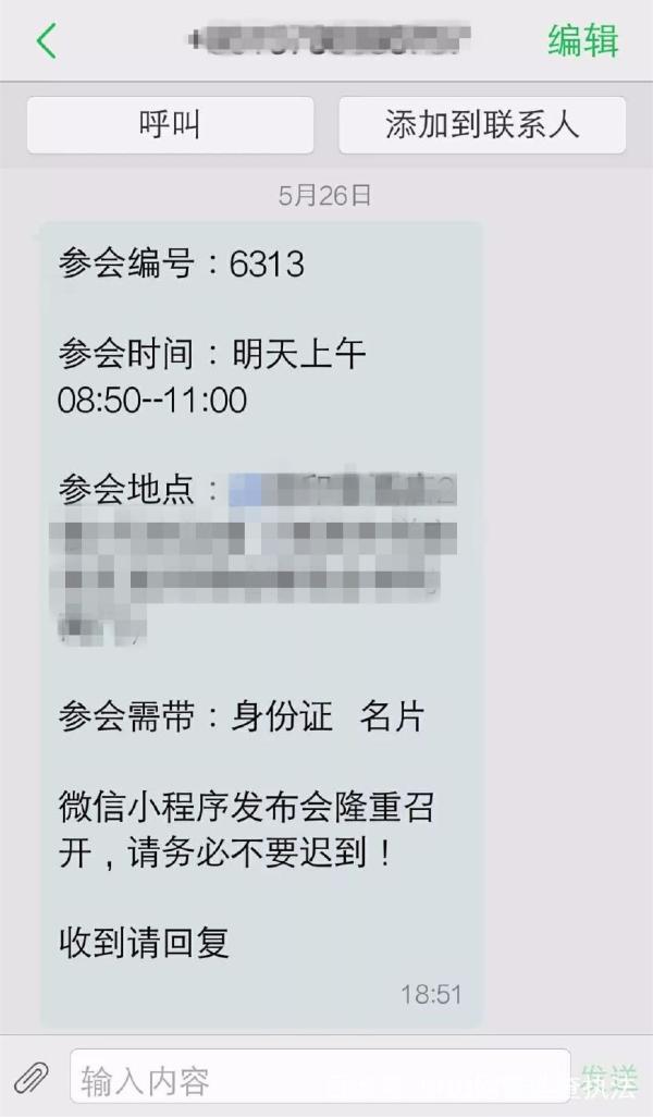 微信小程序骗局案例 微信小程序被骗立案