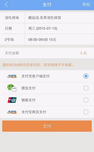 趣运动APP预订场地的操作过程