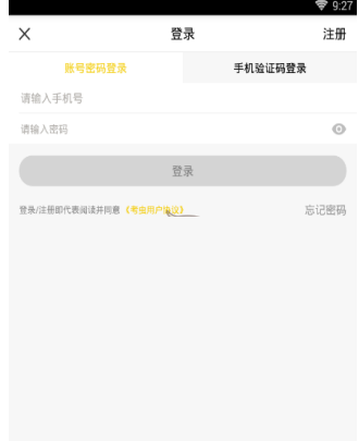 考虫英语APP注册账号的操作流程
