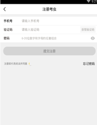 考虫英语APP注册账号的操作流程