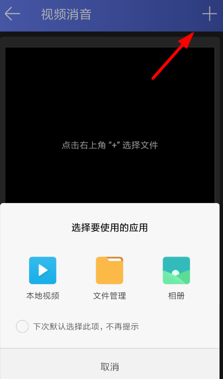 趣配音中消音的具体操作流程