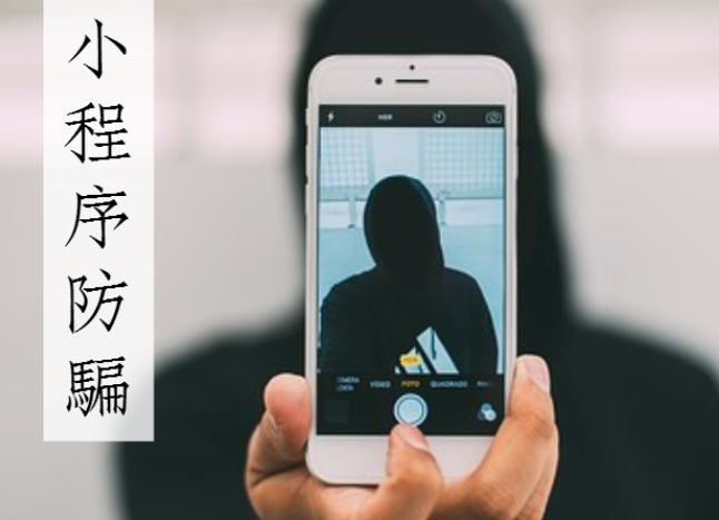 微信小程序注册骗局 小程序抢注名字骗局案例